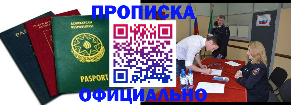 прописка гарантия в Петров Вале