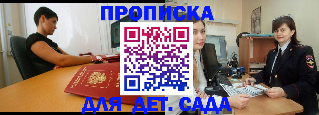 прописка в квартире в Петров Вале
