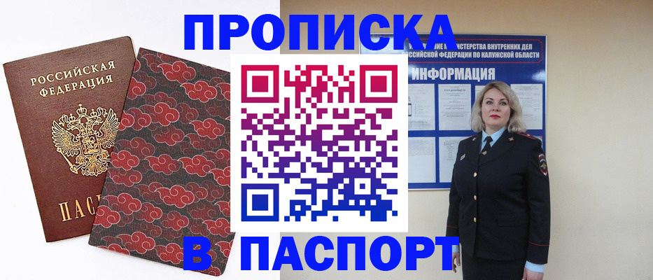 прописка ребенка в Петров Вале