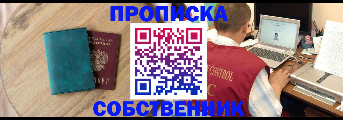 временная регистрация купить в Петров Вале
