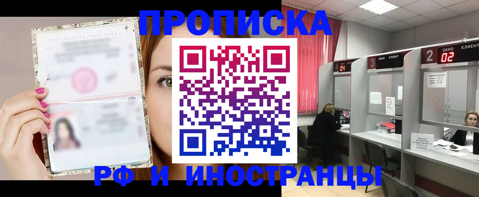 временная регистрация в Петров Вале