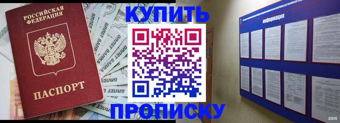прописка штамп в Петров Вале