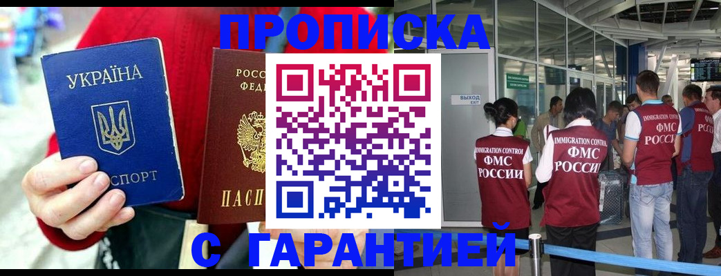 временная регистрация купить в Петров Вале
